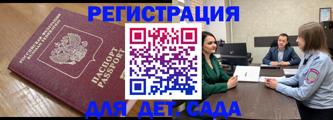 регистрация для школы в Железноводске