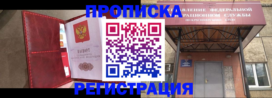 временная прописка в Железноводске