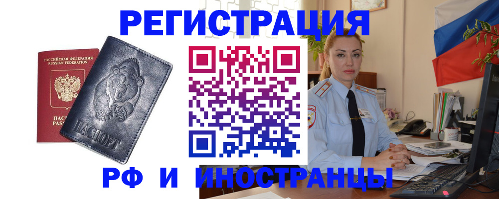 временная регистрация поиск в Железноводске