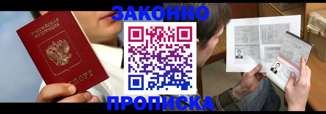 прописка регистрация в Железноводске