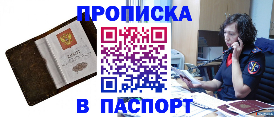 временная регистрация в Железноводске