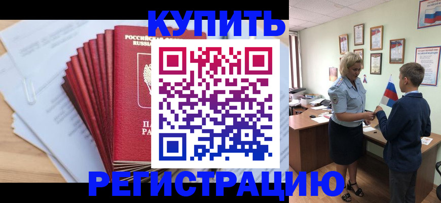 прописка для военкомата в Железноводске