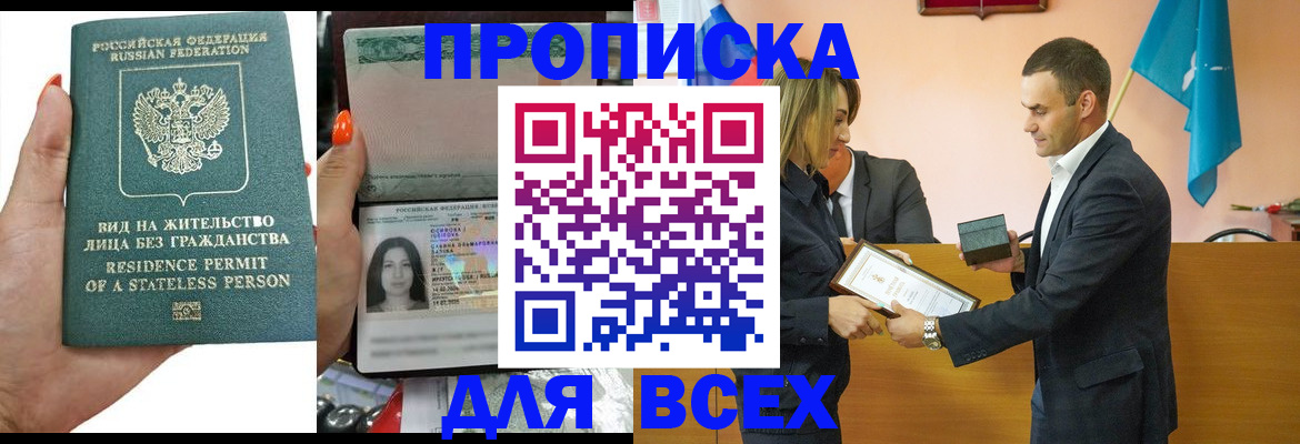 временная регистрация для школы в Железноводске