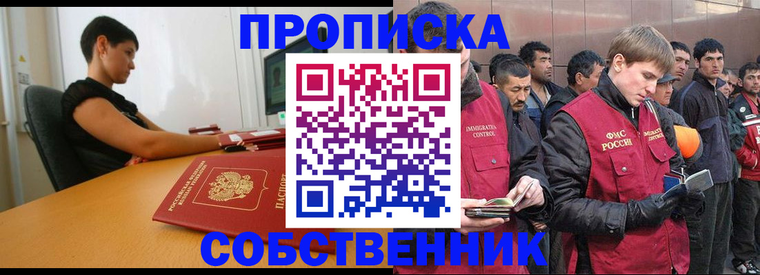 временная регистрация 2025 в Железноводске